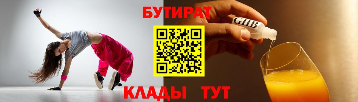 Елабуга  БУТИРАТ 99%  Вход с VPN 