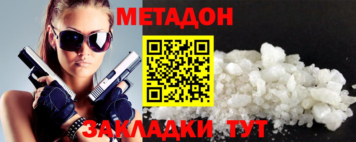МЕТАДОН VHQ Елабуга