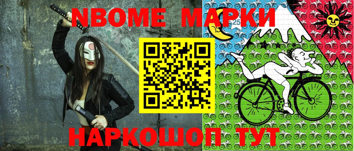 Марки 25I-NBOMe 1500мкг Елабуга
